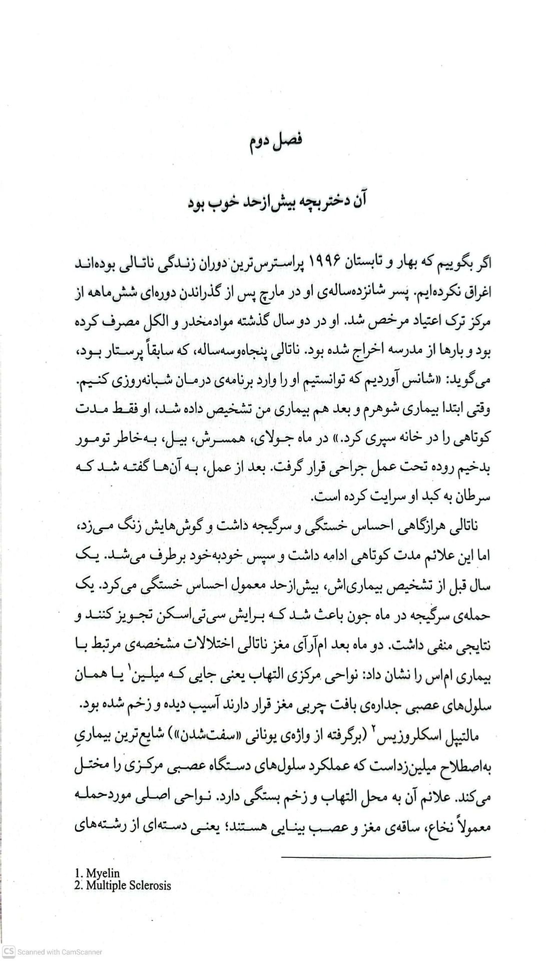 وقتی بدن نه می گوید